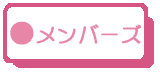 MEMBER LINK